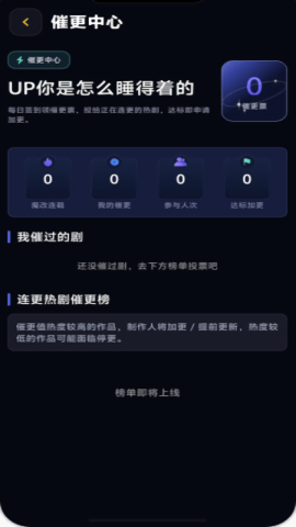 催更中心应用截图
